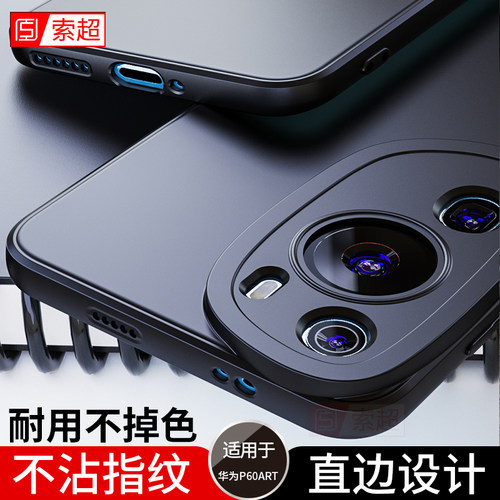 适用华为P60Art气囊防摔手机壳
