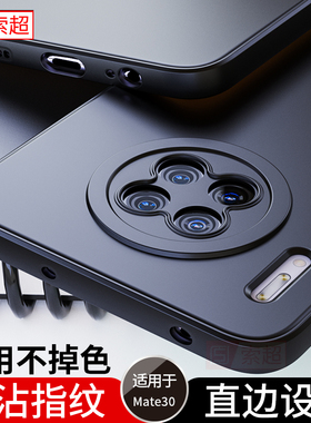 适用华为Mate30手机壳mete30直边气囊防摔保护套全包镜头mat外壳2022新款TAS一AL00硅胶m黑魅特女男met30新款