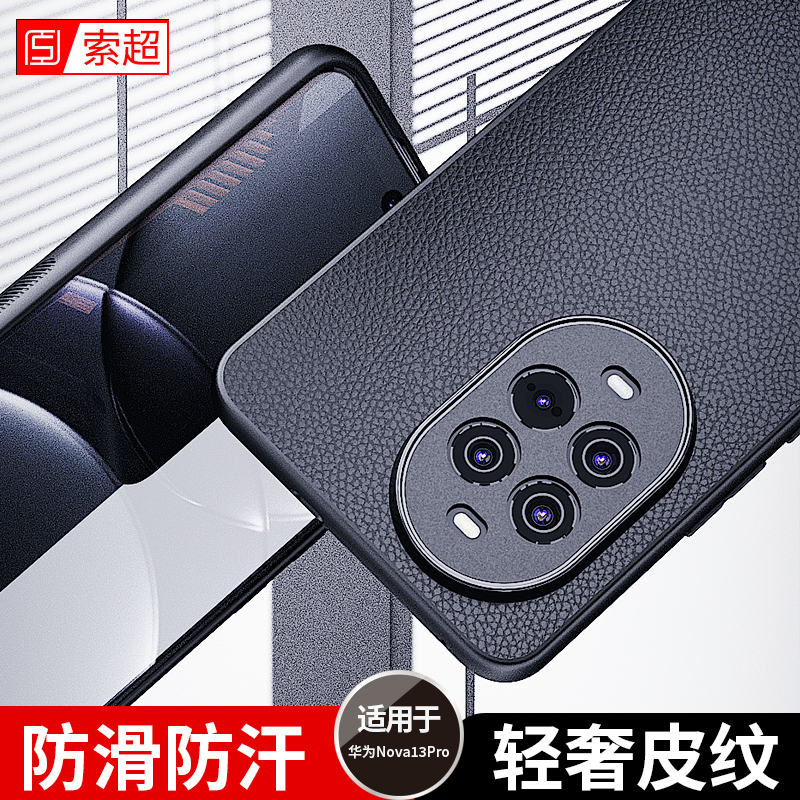 适用华为Nova13Pro手机壳专用