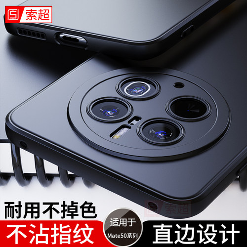 适用华为Mate50系列直边防摔软壳