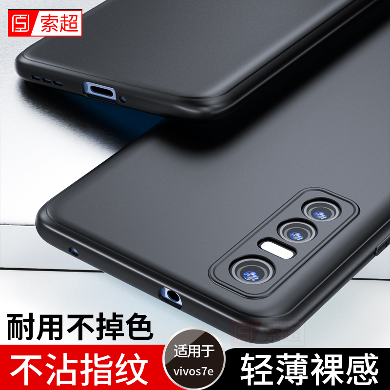 适用vivoS7e手机壳s7e外壳新款保护套vivo硅胶V2031A磨砂vivose7超薄vovis男viv0防摔全包镜头黑se活力版圆边