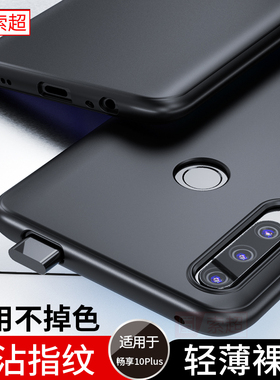 适用华为畅享10Plus手机壳畅想10puls外壳STK一AL00保护套10p新款aloo普拉斯十pius磨砂畅亨女男黑享畅后壳cx