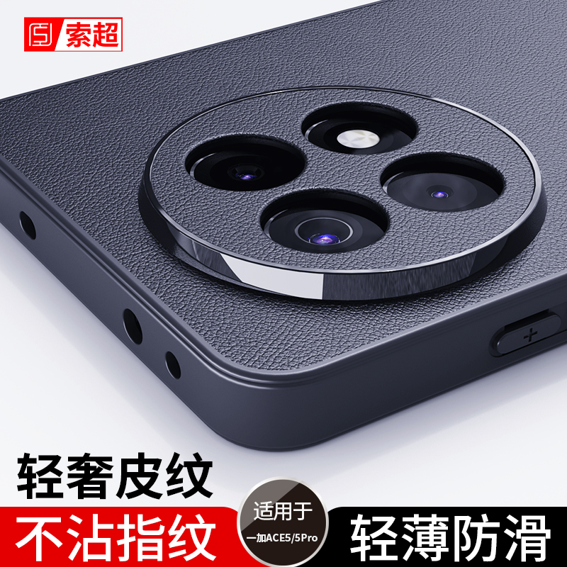 适用一加Ace5/5Pro防滑手机壳
