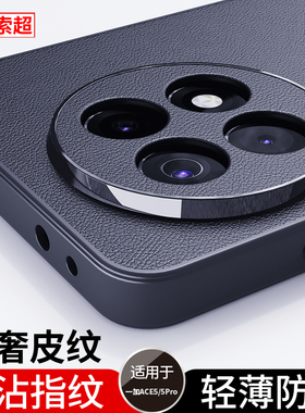 适用一加Ace5手机壳oneplusace5Pro保护套oneplus一家oppo磨砂PKG110专用PKR后壳外壳aec软壳1+防摔2025新款