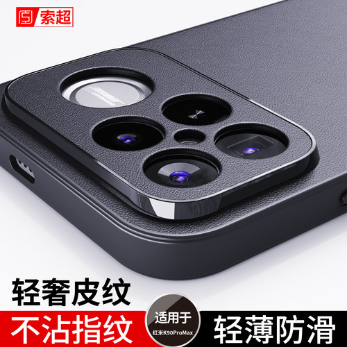 适用红米K90/k90ProMax手机壳