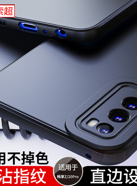 适用于华为畅享20Pro手机壳畅想z外壳z5g保护套Por专用tn磨砂dvc一an20黑davinci畅亨dvcan男an2o新款dvctn00