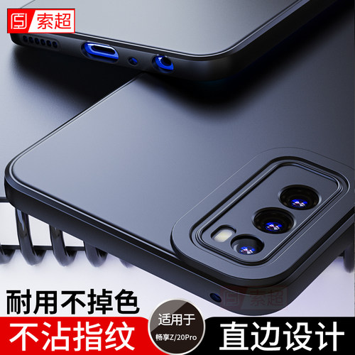 适用畅享Z/20Pro气囊防摔软壳
