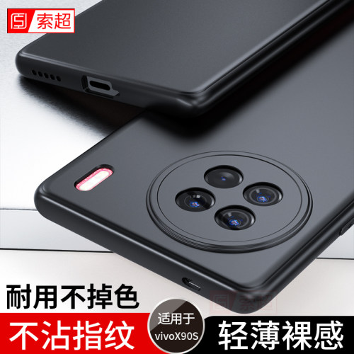适用vivoX90S专用手机壳超薄外壳