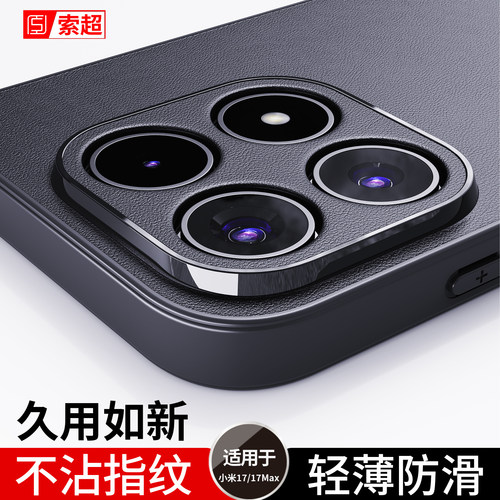 适用小米17/17Max手机壳专用防滑