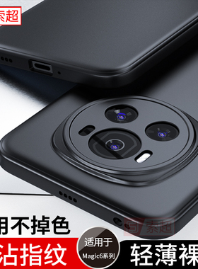适用荣耀Magic6手机壳6Pro保护套新款超薄华为honor魔法honormagic系列migac外壳不顶膜全包黑魔术后壳软壳男