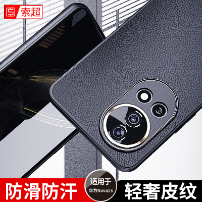 适用华为Nova13手机壳专用外壳