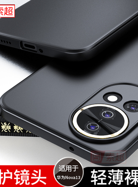 适用华为Nova13手机壳novo13专用超薄2024新款BLK一AL80磨砂软壳navo诺娃BLKAL80保护套nove十三轻薄女男外壳