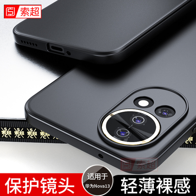 适用华为Nova13手机壳超薄软壳
