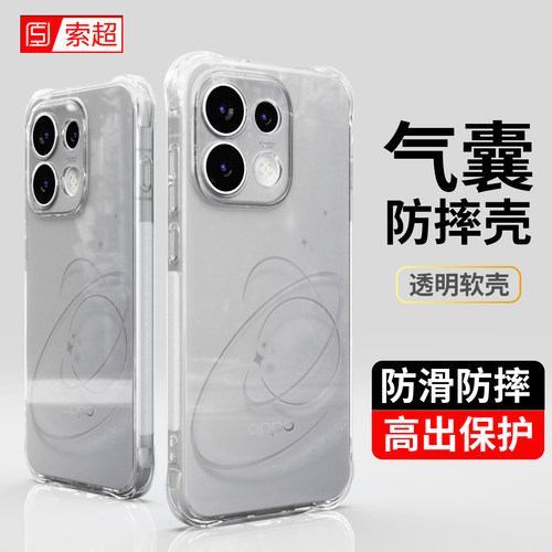 适用OPPOReno16/16Pro气囊软壳