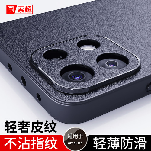 适用OPPOK12S手机壳防滑防指纹