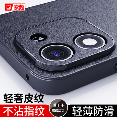 适用荣耀X70i手机壳防滑防指纹