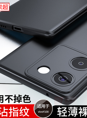 适用vivoy100手机壳y100T保护套超薄V2313A防摔vivo全包镜头voviy新款曲面屏v2314DA女男黑维沃丫100曲屏外壳