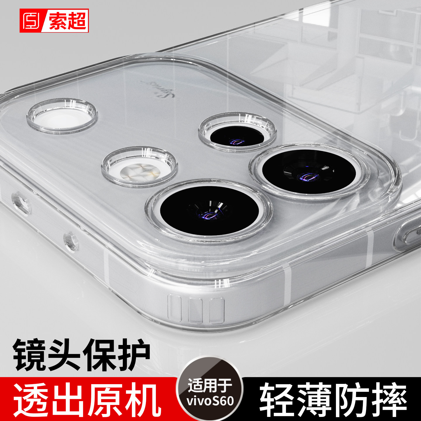 适用vivos60手机壳专用s60元气版透明防摔V2572A保护套外壳vivo女男2026新款viv0全包镜头V2571A软壳s6o后壳