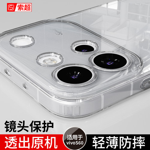 适用vivos60系列手机壳透明软壳