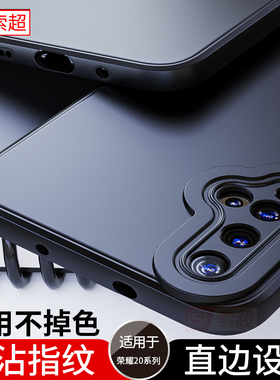 适用于荣耀20手机壳华为honor20pro保护套20s直边气囊防摔por软壳s20磨砂2023新款yal一al00男yalal10黑al50