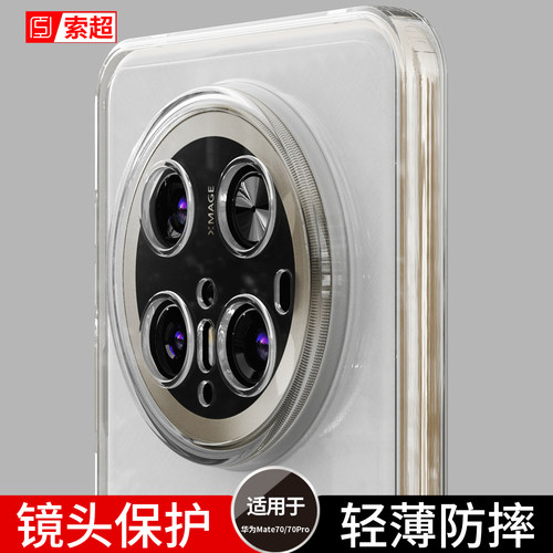 适用华为Mate70/70Pro系列手机壳