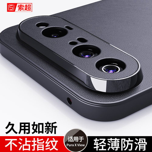 适用华为PuraXView手机壳
