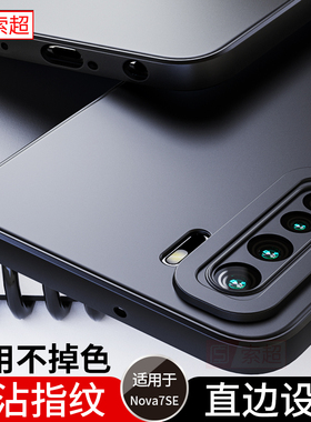 适用华为Nova7SE手机壳novo7es乐活版保护套5g活力版外壳cdy直边navo气囊tn00防摔anoo软壳CND一AN00新款男黑
