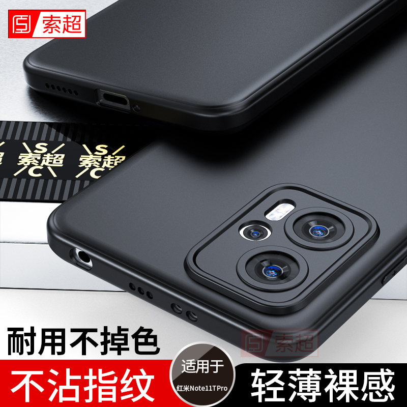 适用红米Note11TPro专用手机壳