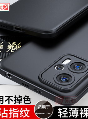 适用红米Note11TPro手机壳redminote11Tpro+保护套小米redmi软壳全包镜头防摔NETO外壳tpor加男新款十磨砂黑