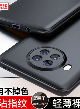 适用红米Note9Pro手机壳RedmiNote95G版保护套超薄noto外壳4g磨砂防摔黑por小米redmi软全包镜头后壳5g男新款