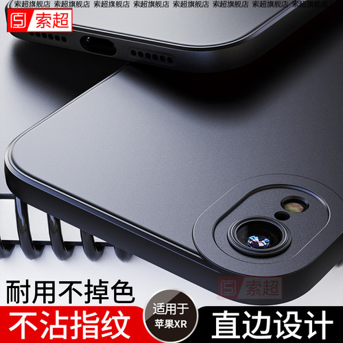 适用苹果iPhoneXR手机壳直边防摔