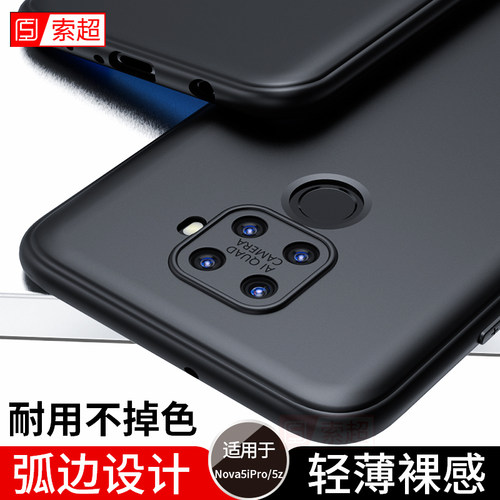 适用华为nova5ipro/5z手机壳