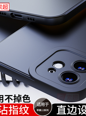 适用苹果12手机壳iphone12promax保护套pro气囊防摔mini外壳平果mimi迷你后壳2024新款por男十二萍果pm黑纯色