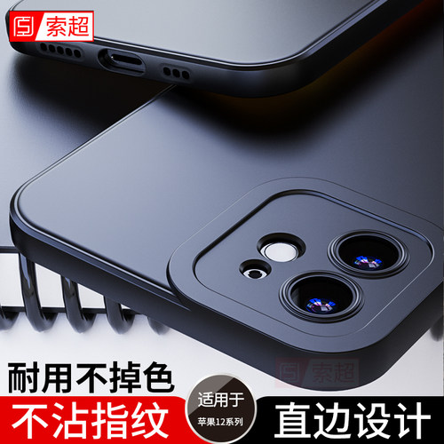 适用苹果12系列手机壳防摔软壳