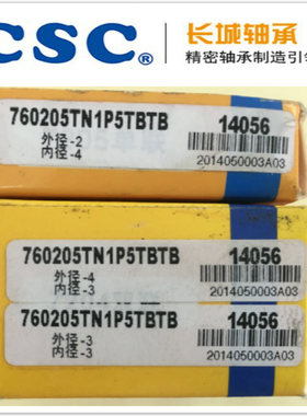 长城CSC滚珠丝杠配对轴承 760211TN1P5TBTB P4 7602055 三联对HRB