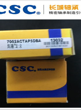 CSC长城配对轴承 7020ACTA/P5DBB ACTN1 P4 DBA DFB DTA TBTB HRB