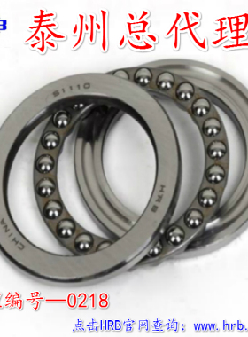 51140 51144 M 8140 8144 H P5 哈尔滨轴承 HRB 平面推力球轴承