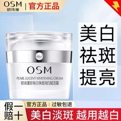 欧诗漫美白淡斑面霜祛斑祛黄提亮肤色补水保湿色斑雀斑化妆品男女