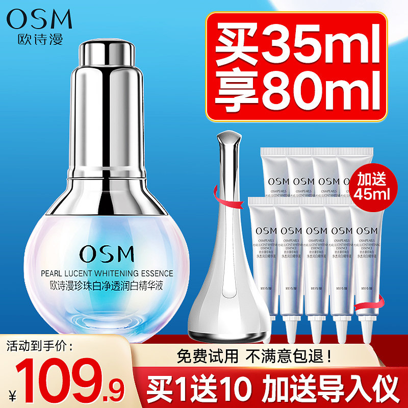 欧诗漫小白灯精华液美白淡斑提亮肤色面部肌底液女官方旗舰店官网
