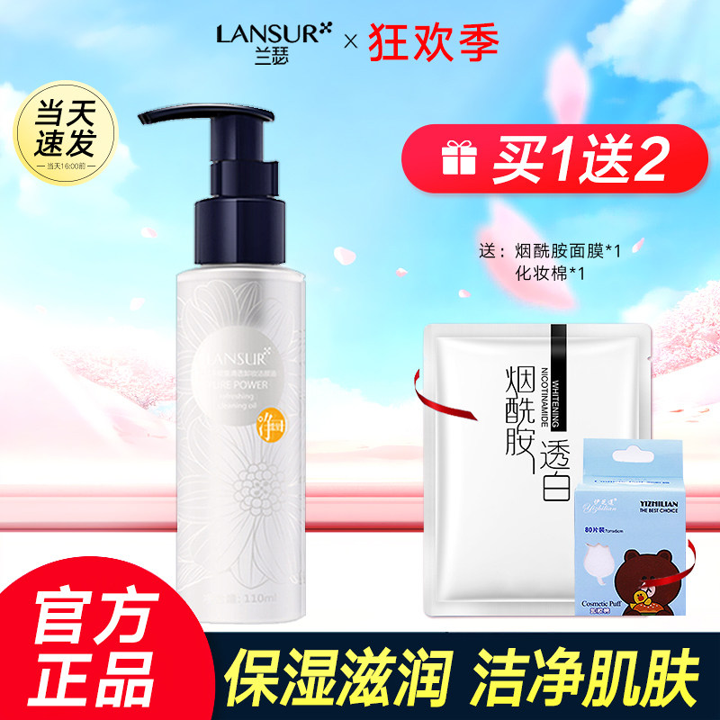 兰瑟净能量清透卸妆洁颜油彩妆温和无刺激脸眼官方旗舰店官网正品