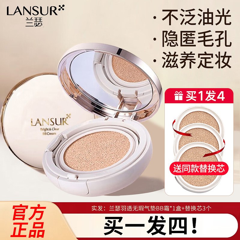兰瑟羽透无瑕气垫BB霜持久遮瑕防水防汗不脱妆不卡粉气垫粉底液