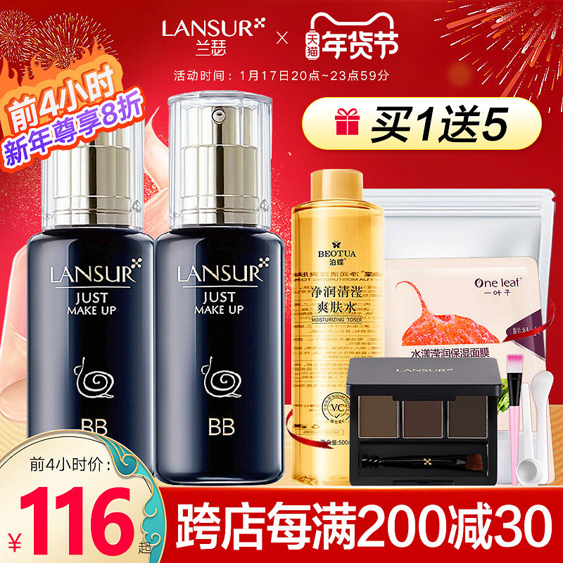 兰瑟蜗牛bb霜女遮瑕保湿粉底液持久不脱妆气垫官方旗舰店官网正品