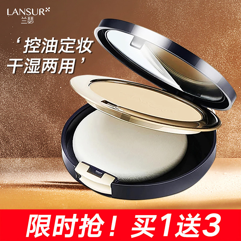 兰瑟粉饼控油定妆持久遮瑕美白防水干粉官方旗舰店官网李佳琦推荐