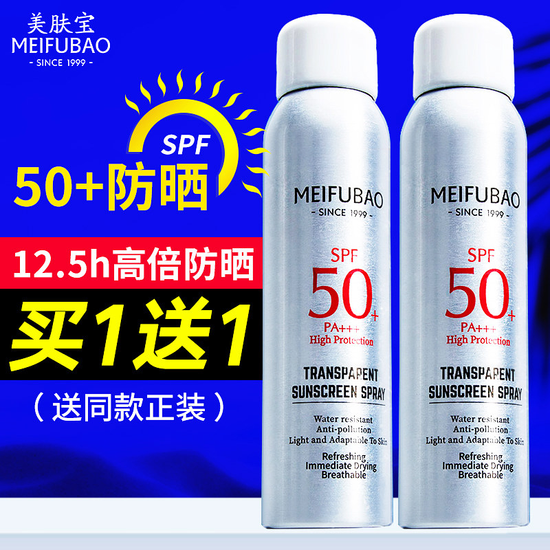 美肤宝防晒霜喷雾女夏全身通用50倍防紫外线隔离无色清爽不油腻男