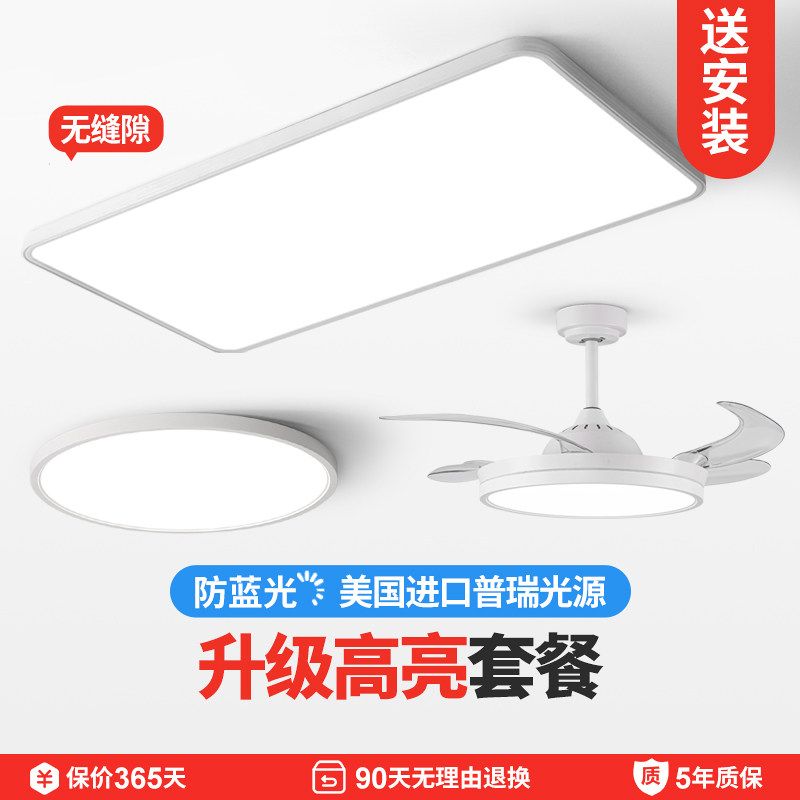 万鑫【无缝款 全光谱护眼现代简约超薄led客厅吸顶灯全屋灯具套餐