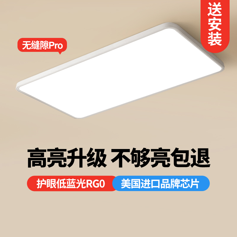 万鑫低蓝光全光谱吸顶灯包安装