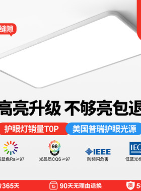 万鑫 【无缝款】护眼长方形客厅灯超亮led超薄全光谱低蓝光吸顶灯