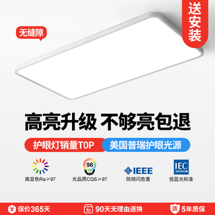 无缝款 万鑫 护眼长方形客厅灯超亮led超薄全光谱低蓝光吸顶灯