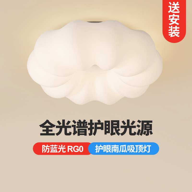 万鑫 儿童房卧室灯女孩男孩云朵吸顶灯卡通南瓜灯护眼公主房间灯