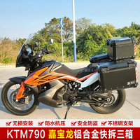 使用KTM790摩托车铝合金三箱边箱摩托车尾箱铝箱后备箱防水快拆
